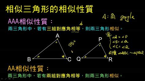 相似性質有哪些|相似三角形之判別─SAS相似性質